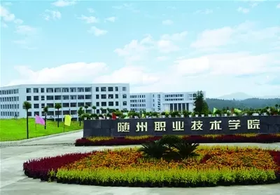  随州职业技术学院新生什么时候报到？全面解析报到时间与完整流程