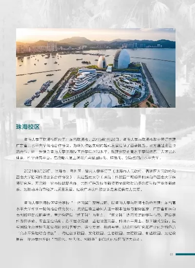  珠海大学排名如何？透视大湾区西岸教育高地发展格局