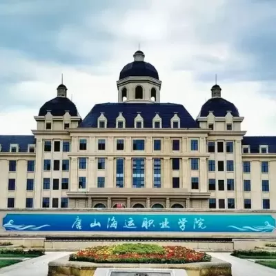 唐山海运职业学院官方网站是什么？一所聚焦海洋经济的职业院校如何赋能区域发展