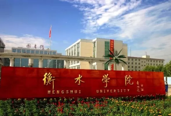 衡水学院占地面积多少亩？揭秘从84.8万平方米到2479亩的跨越式发展