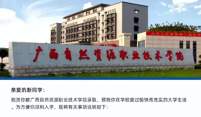 广西自然资源职业技术学院什么时候开学？学年周期与开学准备全指南