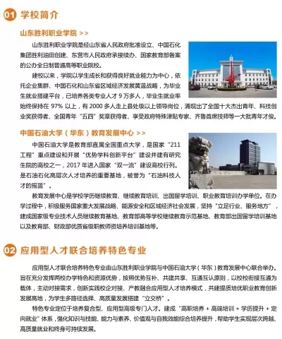 山东胜利职业学院位置在哪里？本质是东营核心职教枢纽