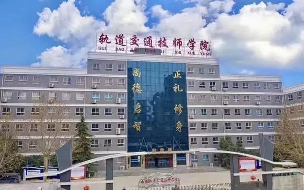  西安轨道交通技师学院地址在哪里？地理位置优势全解析