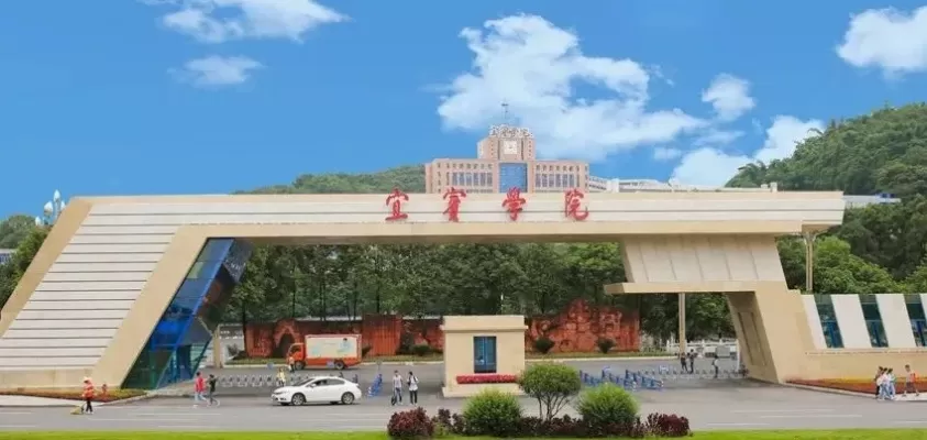 宜宾985大学有哪些？解析宜宾市高等教育格局与资源分布