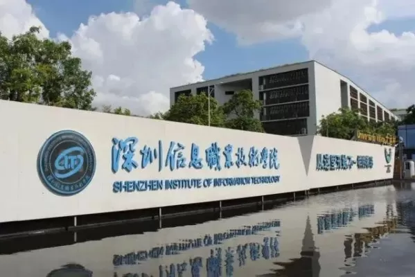 深信大是一本还是二本？本质属高水平应用型本科院校