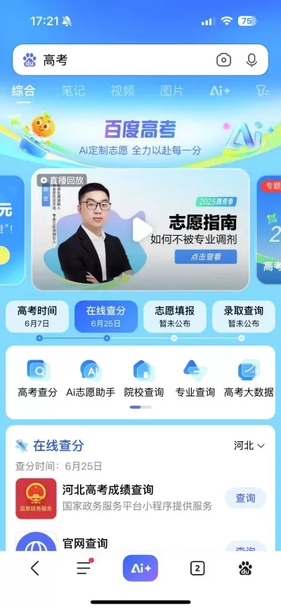 怎么查自己高考志愿填了哪些？高考志愿查询全攻略