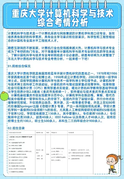  重庆计算机专业哪个学校最好？这五所高校各有千秋