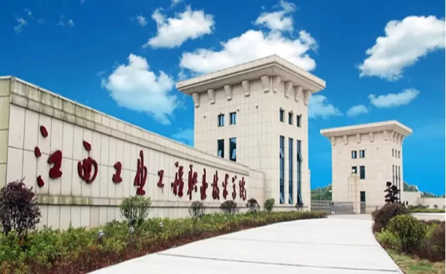 江西工程职业学院怎么样？一所实力与潜力并存的公办高职院校