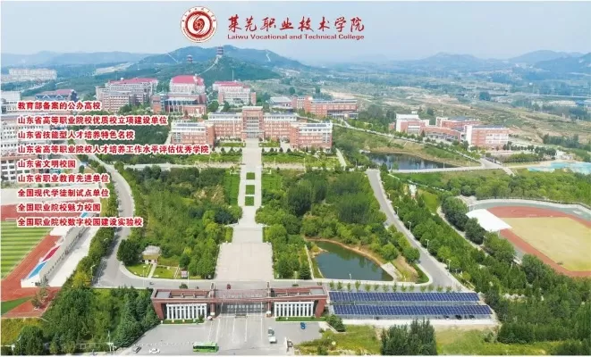 莱芜有哪些大学？聚焦这所省级优质高职院校