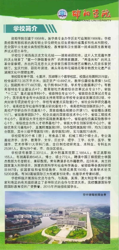  邵阳有哪些大学？湘西南高等教育版图解析