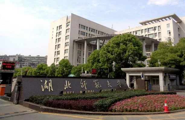 湖北最好的三所师范大学是哪几所？深度解析“师范三剑客”特色与优势