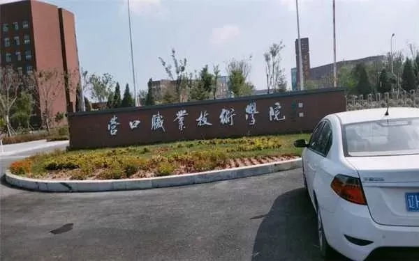  营口职业技术学院电话是多少？联系渠道全攻略