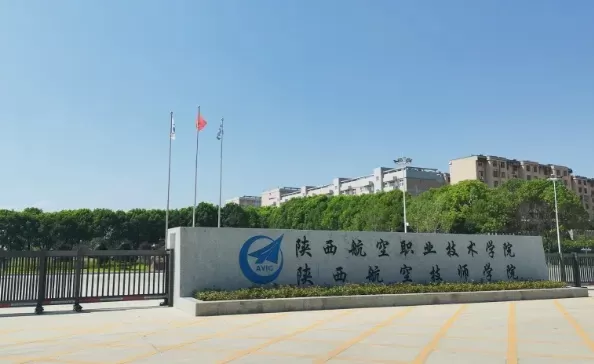 陕西航空职业技术学院怎么样？本质是一所依托航空工业的特色高职院校