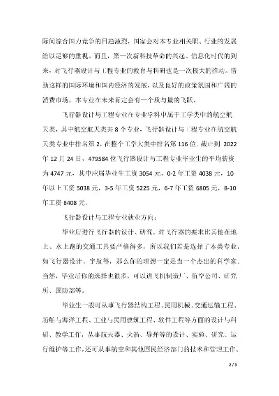 飞行器设计与工程专业考研方向有哪些？全方位解析报考策略与职业前景