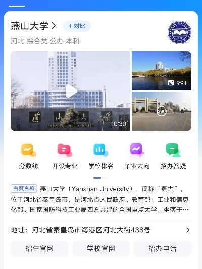  燕山大学周边有哪些大专院校在招生？