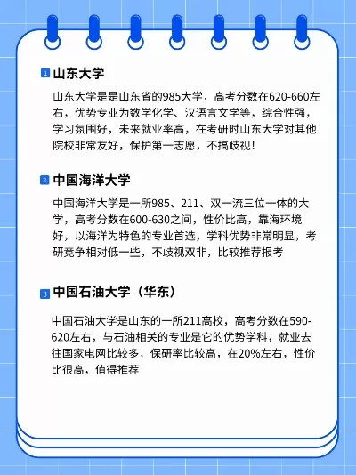 山东有几个985？本质属于顶尖教育资源集中区
