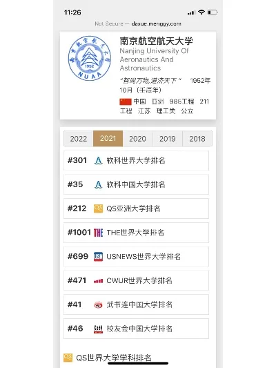 南京航空航天大学怎么样，在南京排第几？