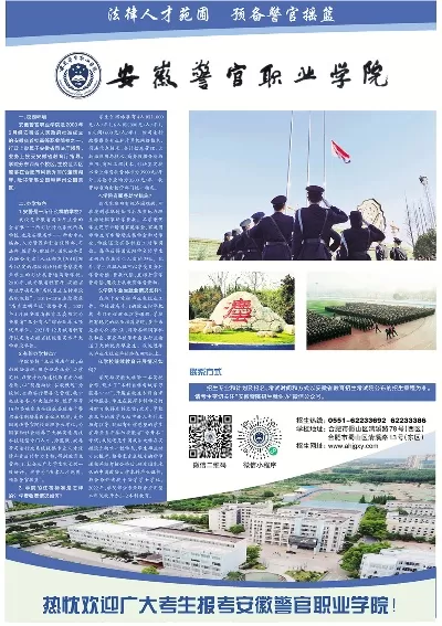 安徽警官大学是几本？实力与特色兼具的政法类院校