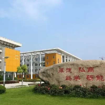 安徽商贸职业技术学院怎么样？本质是一所值得报考的优质高职院校