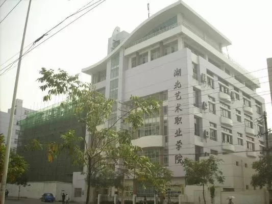 湖北艺术职业学院怎么样？一所专注艺术教育的职业学府