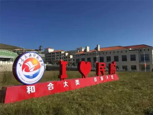 甘肃民族师范学院教务系统：如何赋能民族教育高质量发展？