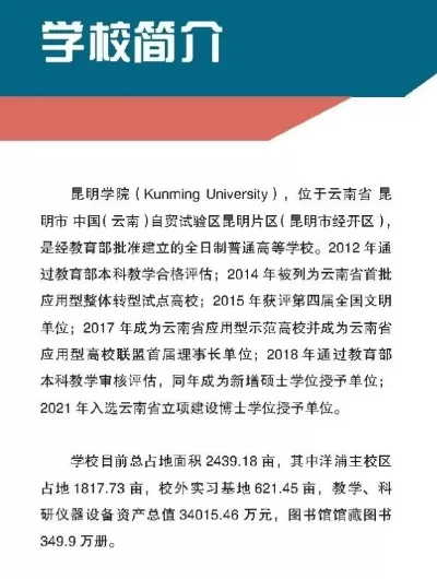 昆明学院是什么档次的？本质属于高水平应用型本科院校