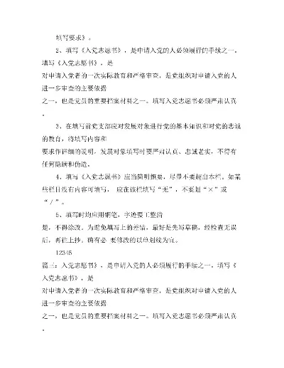 入党志愿书涂改了怎么办？关键处理流程与规范示例