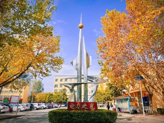  郑州电力职业学院怎么样？一所电力特色高职的全面解析