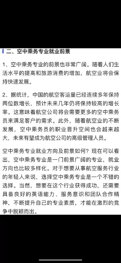 大专空中乘务好就业吗？2025年就业现状与前景全解析