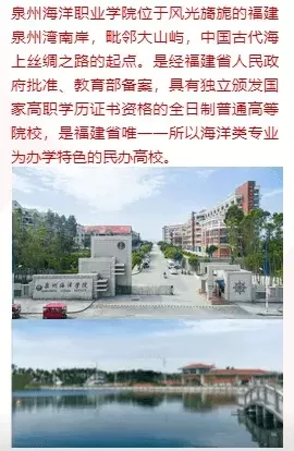 泉州海洋职业技术学院录取查询指南：如何快速查询录取结果？高职海洋教育新机遇解析