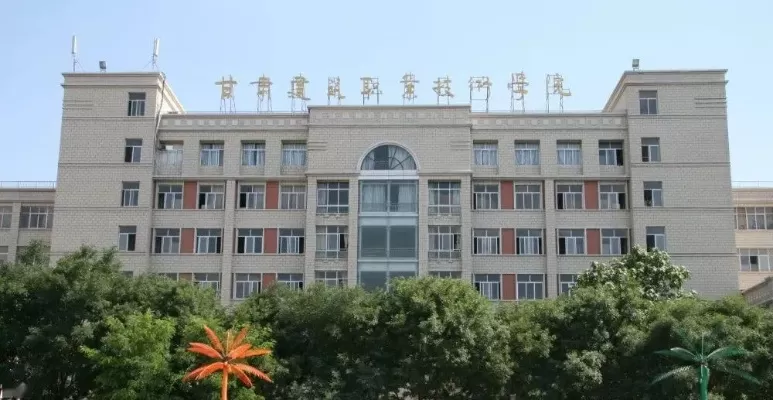  甘肃建筑职业技术学院是什么办学层次？专注培养建筑英才的省级示范高职
