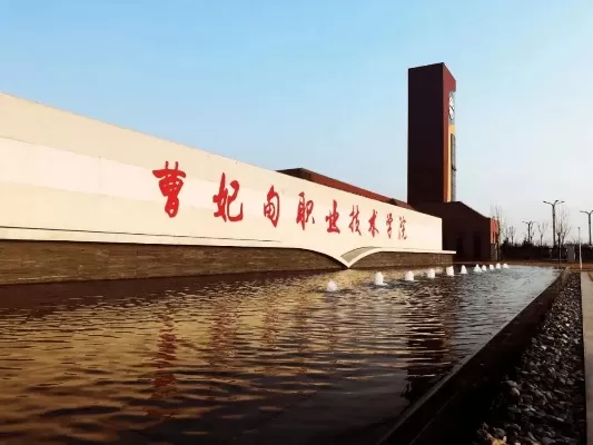 曹妃甸职业技术学院招生网是什么？一站式招生信息服务平台