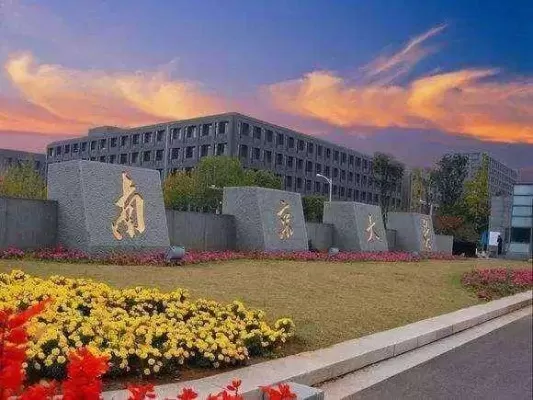  南京大学四大王牌专业是什么？本质是学科生态与精英培养的完美融合