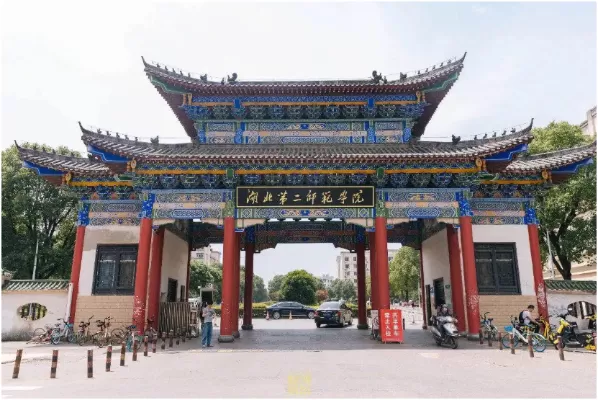 湖北第二师范学院是民办还是公办？本质属于省属公办本科院校