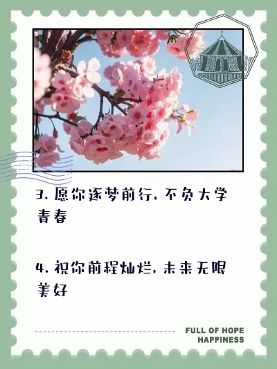 女儿大学开学的祝福语该如何写？一位教育专家的温情指南