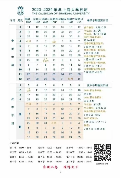 上海大学校历是怎样的？高校教学管理的精细化实践