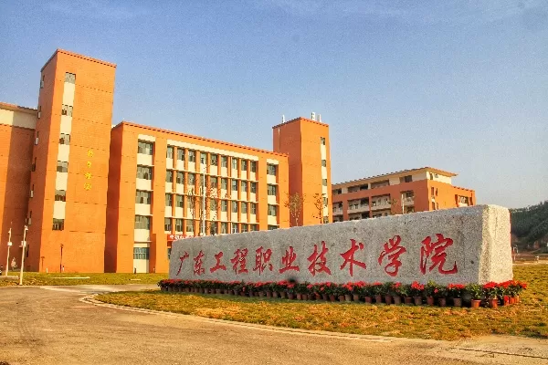 广东工程职业技术学院招生办电话号码？官方联系方式全解析