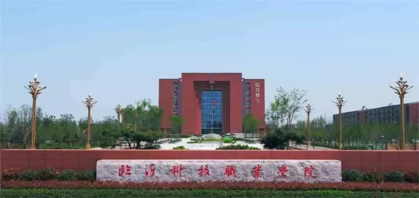 临沂科技职业学院是什么层次的院校？准军事化管理与产业融合的双擎驱动