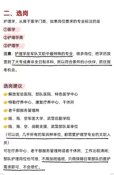 医学专业如何报考部队文职？部队文职医疗岗位全解析