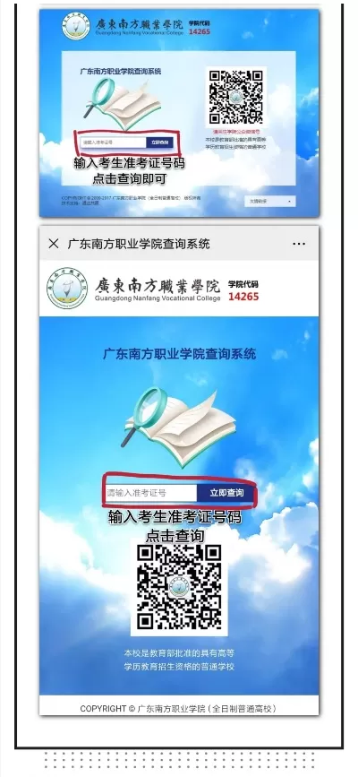  广东南方职业学院官网入口在哪里？全面解析校园数字化门户