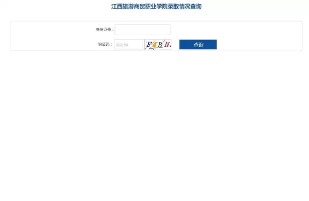 江西大专录取查询入口是什么？全面解析官方网站与操作步骤
