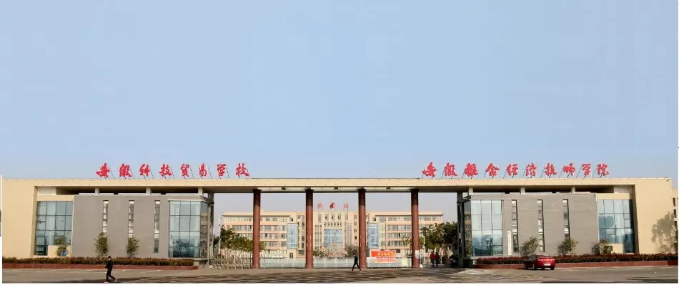 安徽粮食经济技师学院怎么样？一所聚焦粮食经济与技能人才的优质院校