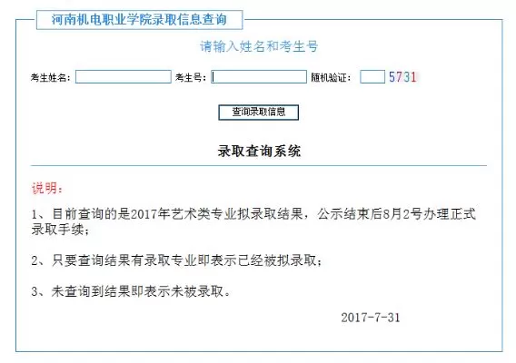 河南机电职业学院录取查询如何操作？全面解析查询流程与常见问题