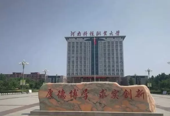 河南科技职业大学成人大专值得读吗？本质是产教融合的创新平台