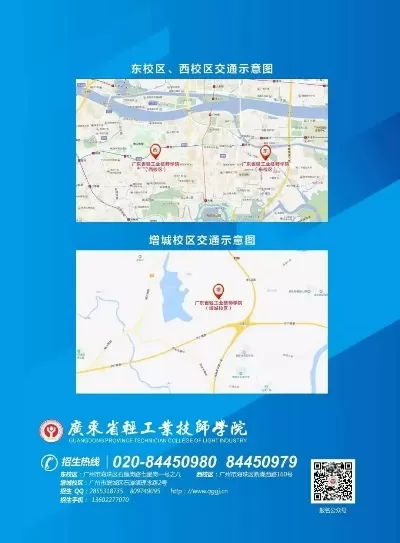  广东省轻工业技师学院增城校区电话是多少？全方位联系渠道指南