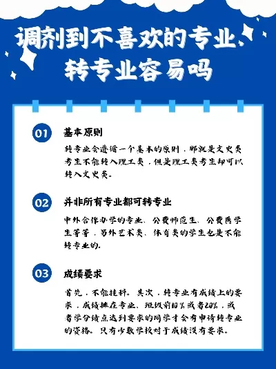 专科大学能不能换专业？深度剖析转专业的条件与路径