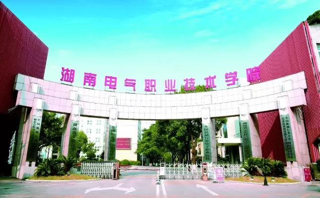 湘潭电气职业技术学院咋样？一所专注电气与工程教育的职业院校