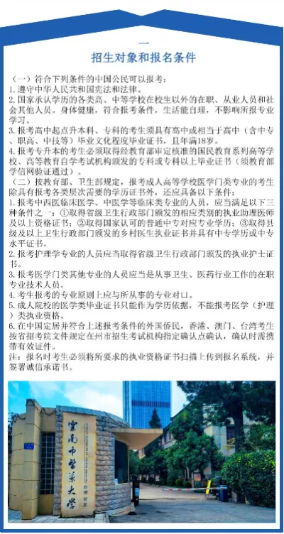  中医学院招生条件有哪些？全面解析报考要求与细节