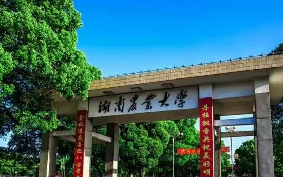湖南农业大学属于什么档次？本质是全国高水平农林类高校