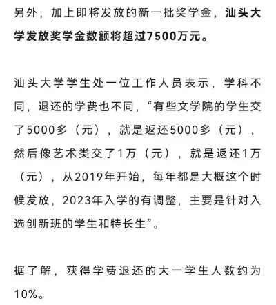 汕头大学以前免学费吗？深入解析阶段性全额奖励计划
